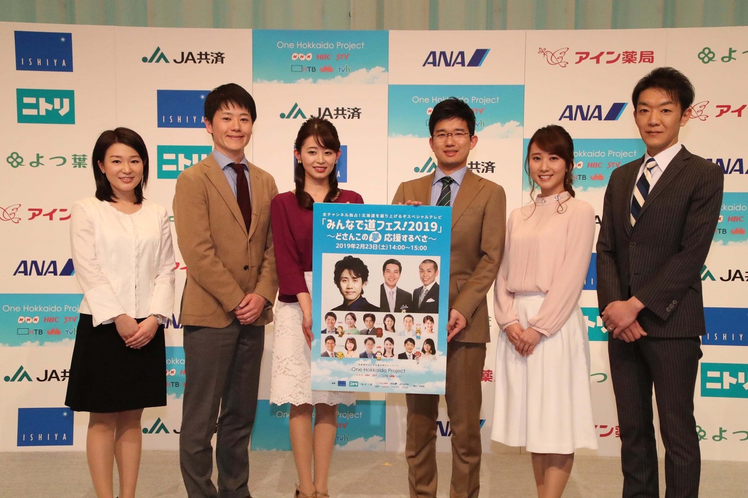 「みんなで道フェス！2019」番組制作発表会の出演者たち。