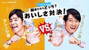 「ジャルジャルの朝飲むならどっち？ 朝摘みオレンジVSヨーグリーナ おいしさ対決！」イメージ
