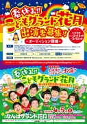 霜降り明星らと同じ舞台に！一般小学生が出演できる「こどもグランド花月」