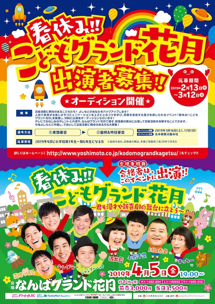 霜降り明星らと同じ舞台に 一般小学生が出演できる こどもグランド花月 お笑いナタリー