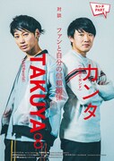 「クイック・ジャパンvol.142」よりUVERworldのTAKUYA∞（左）と水溜りボンドのカンタ（右）。