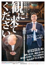 「ギャロップなんばグランド花月初単独ライブ～観に来てください～」ポスタービジュアル