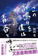 「この高鳴りを僕は青春と呼ぶ」カバー