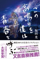「この高鳴りを僕は青春と呼ぶ」カバー