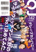 「クイック・ジャパンvol.142」裏表紙