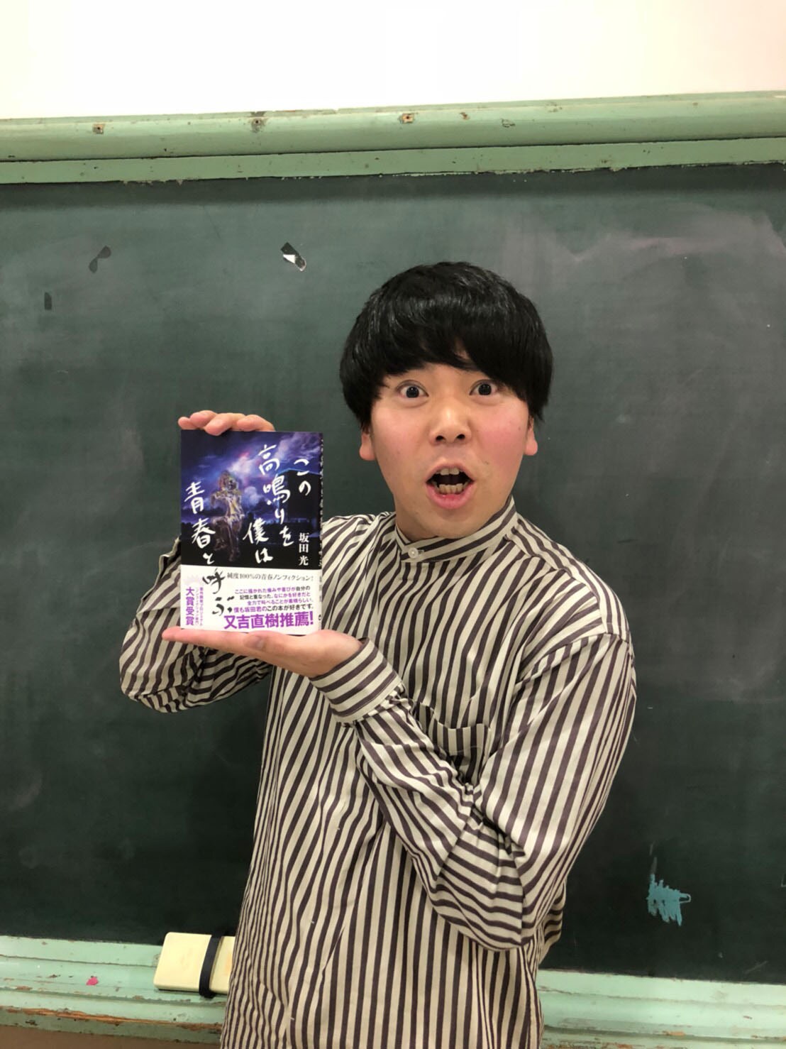 サンシャイン坂田著書発売、しずる村上、ロビンソンズ北澤と“この高鳴り”を全部話す