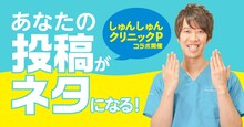 看護師・看護学生向けコミュニティアプリ「カンゴトーク」としゅんしゅんクリニックPのコラボ企画イメージ。
