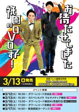 DVD「お待たせしました祇園のDVDです！」発売記念イベント概要。