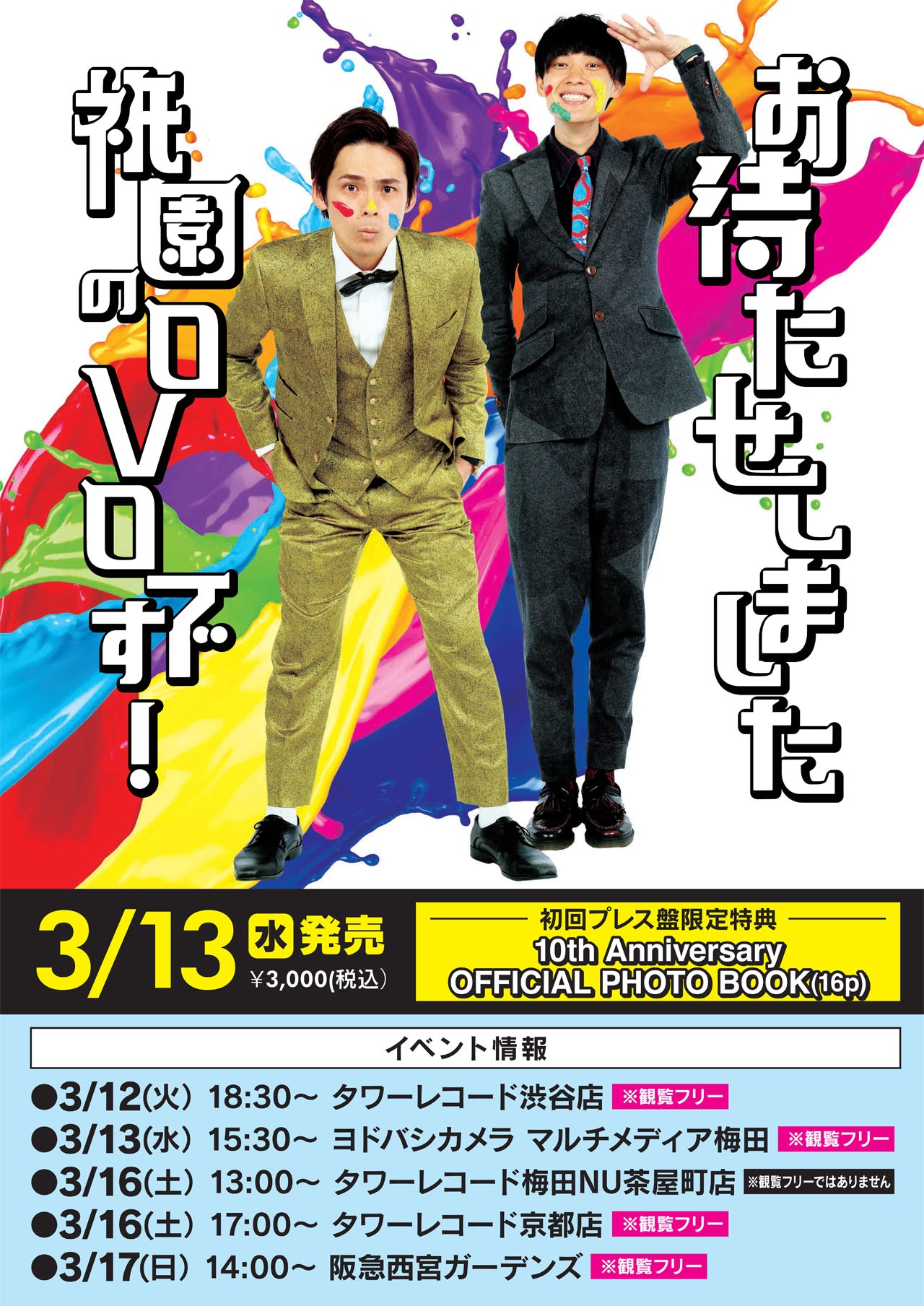 DVD「お待たせしました祇園のDVDです！」発売記念イベント概要。