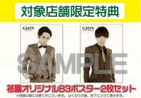 対象店舗では特典としてB3ポスターを用意。