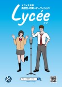 お笑いオーディション「リセ」のチラシ（表面）。