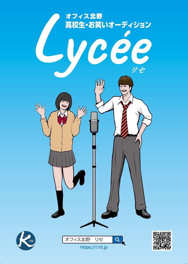 お笑いオーディション「リセ」のチラシ（表面）。