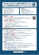 お笑いオーディション「リセ」のチラシ（裏面）。