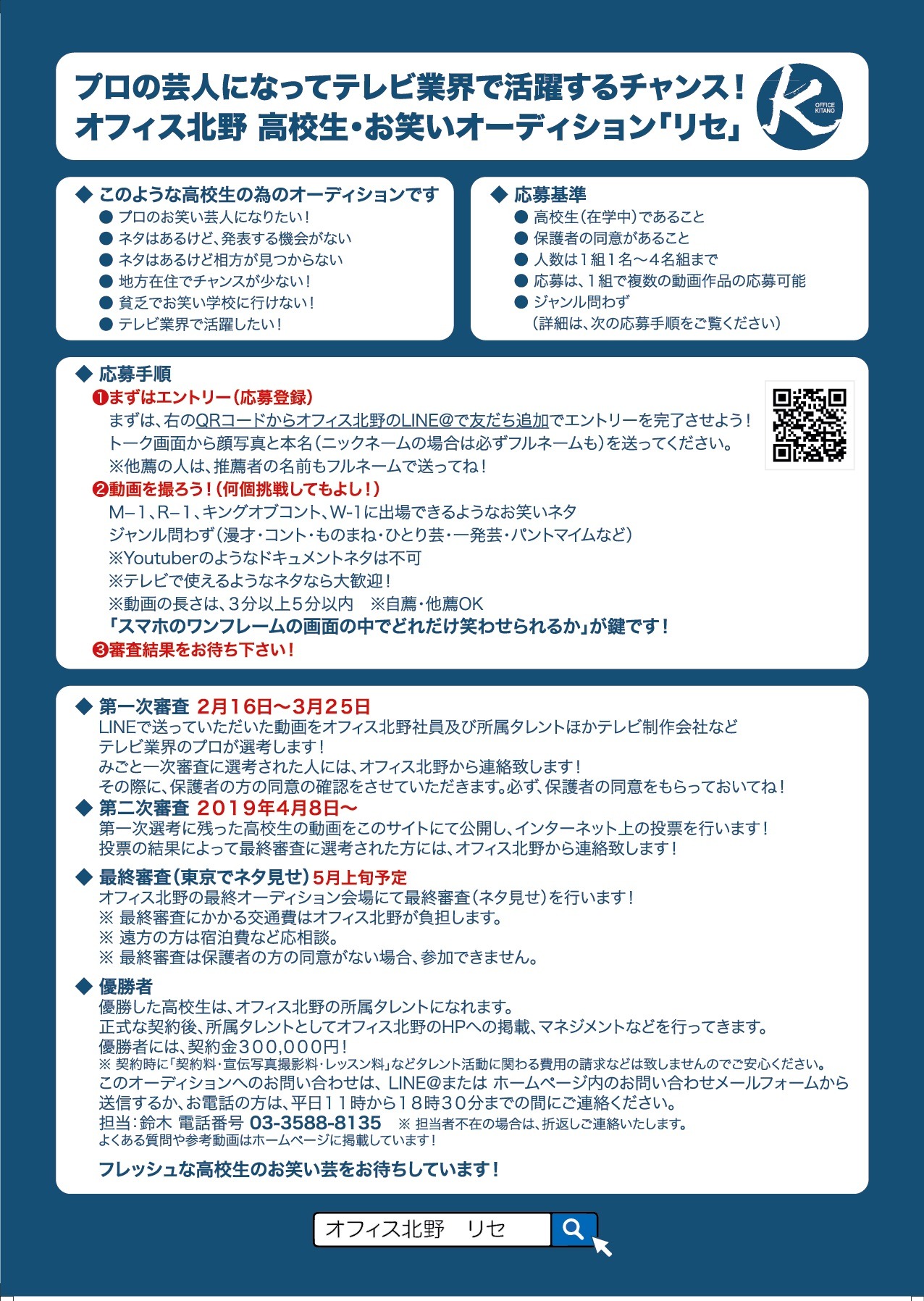 お笑いオーディション「リセ」のチラシ（裏面）。