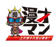 「漫才マン」イメージ