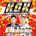 チョコプラ主催「キングオブコドウグ」にモンスターエンジン参戦、バー直連覇なるか