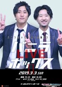 「バニラLIVEボックスII」チラシ