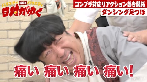 「日村がゆく」#87のワンシーン。