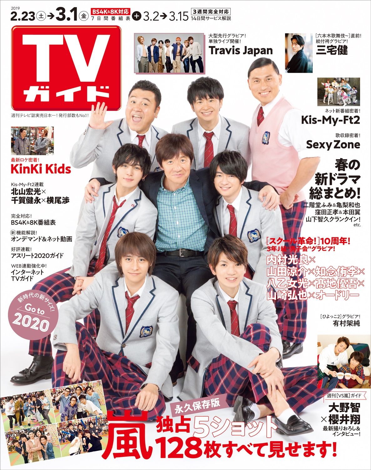 「TVガイド」2019年3月1日号の表紙。