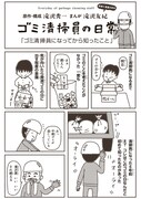 「ゴミ清掃員の日常」