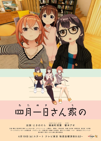 「四月一日さん家の」