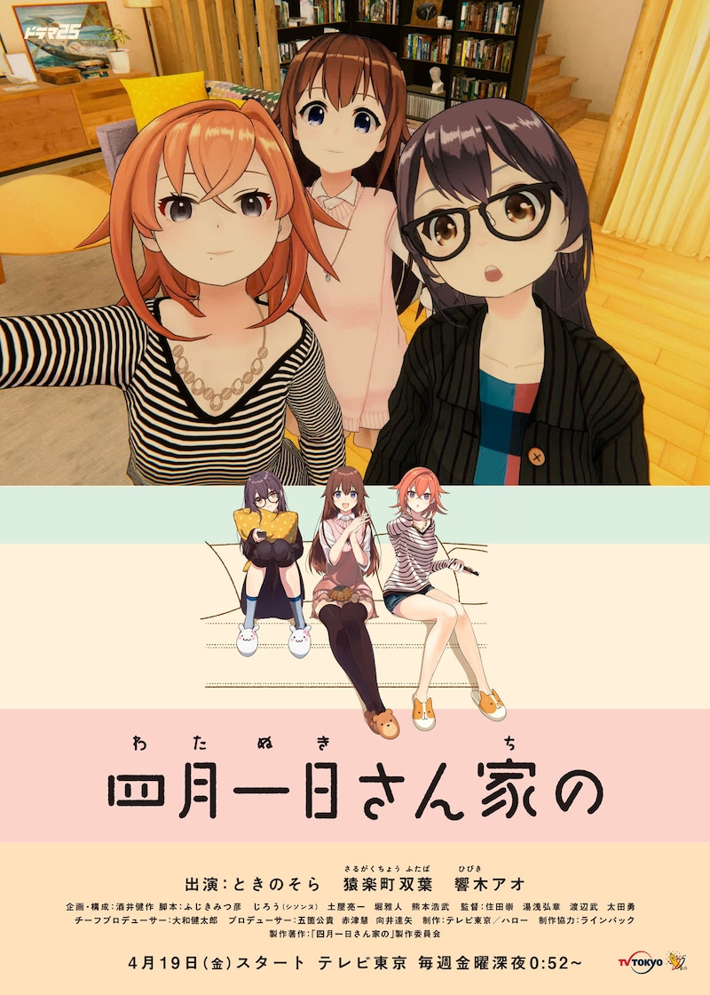 「四月一日さん家の」