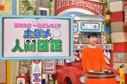 「発見！仰天!!プレミアもん!!!土曜はダメよ！」のワンシーン。(c)読売テレビ