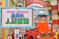 「発見！仰天!!プレミアもん!!!土曜はダメよ！」のワンシーン。(c)読売テレビ