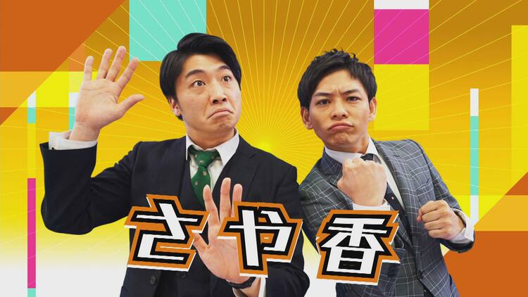さや香 Eテレのお昼を回せたら ストレッチマン ワクワクさんの後釜狙う コメントあり お笑いナタリー