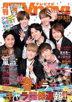 「月刊TVnavi」2019年4月号の表紙。