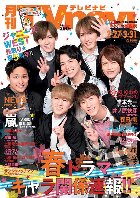 「月刊TVnavi」2019年4月号の表紙。