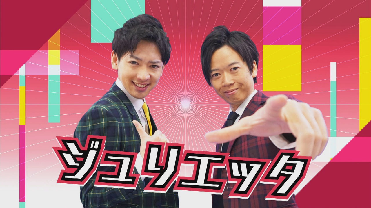 ジュリエッタ。左から井尻、藤本。