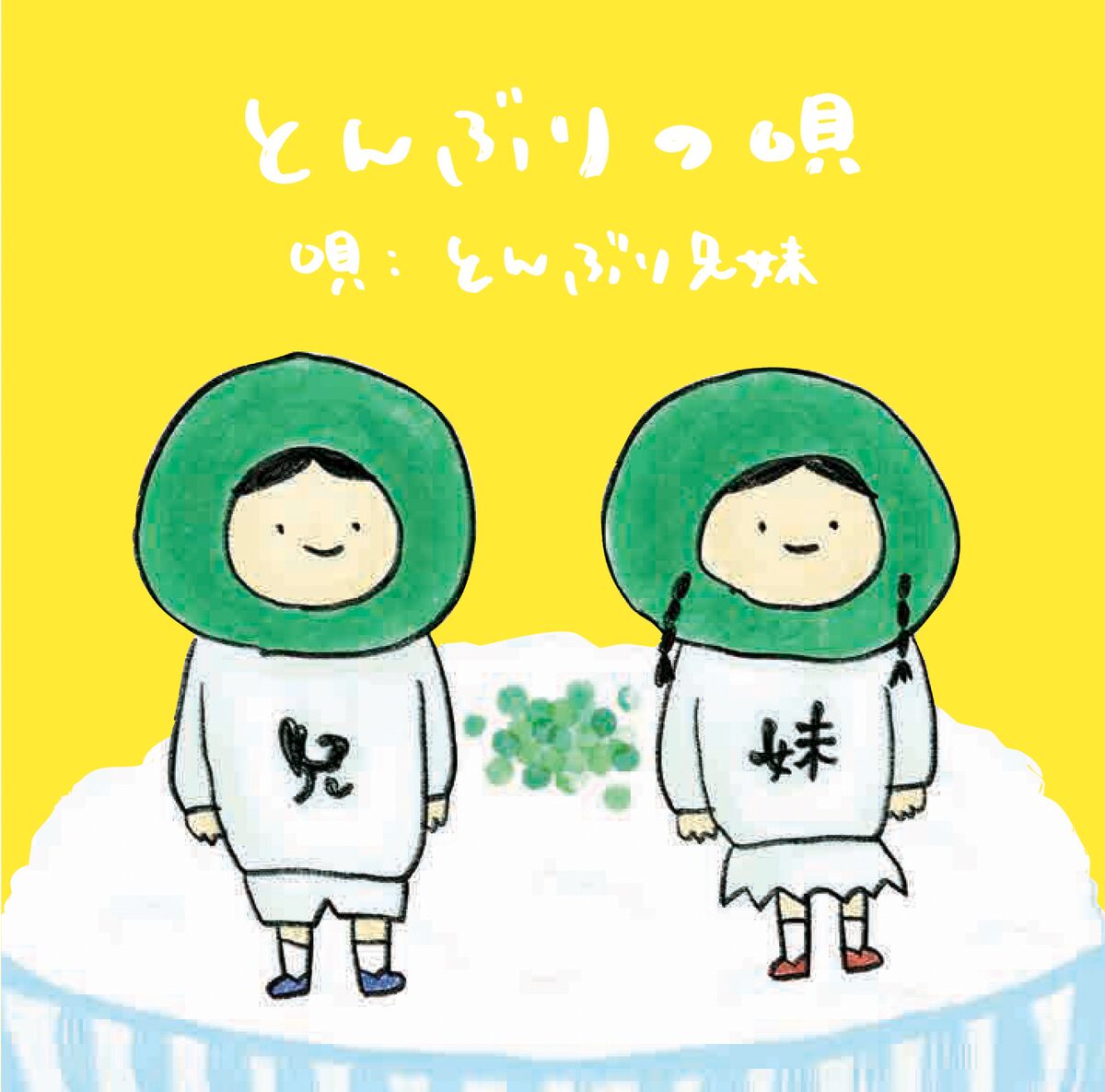 ふかわりょうが秋田の名産品 とんぶりの曲を制作 注目度の低さを嘆いて コメントあり お笑いナタリー