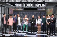 「そろそろ にちようチャップリン」に出演する（左から）四千頭身、EXIT、アイアム野田、ジェラードン、千鳥ノブ。