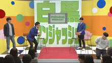 アンジャッシュ児嶋（右）から演技指導を受ける銀シャリ橋本（左から2人目）。(c)チバテレ