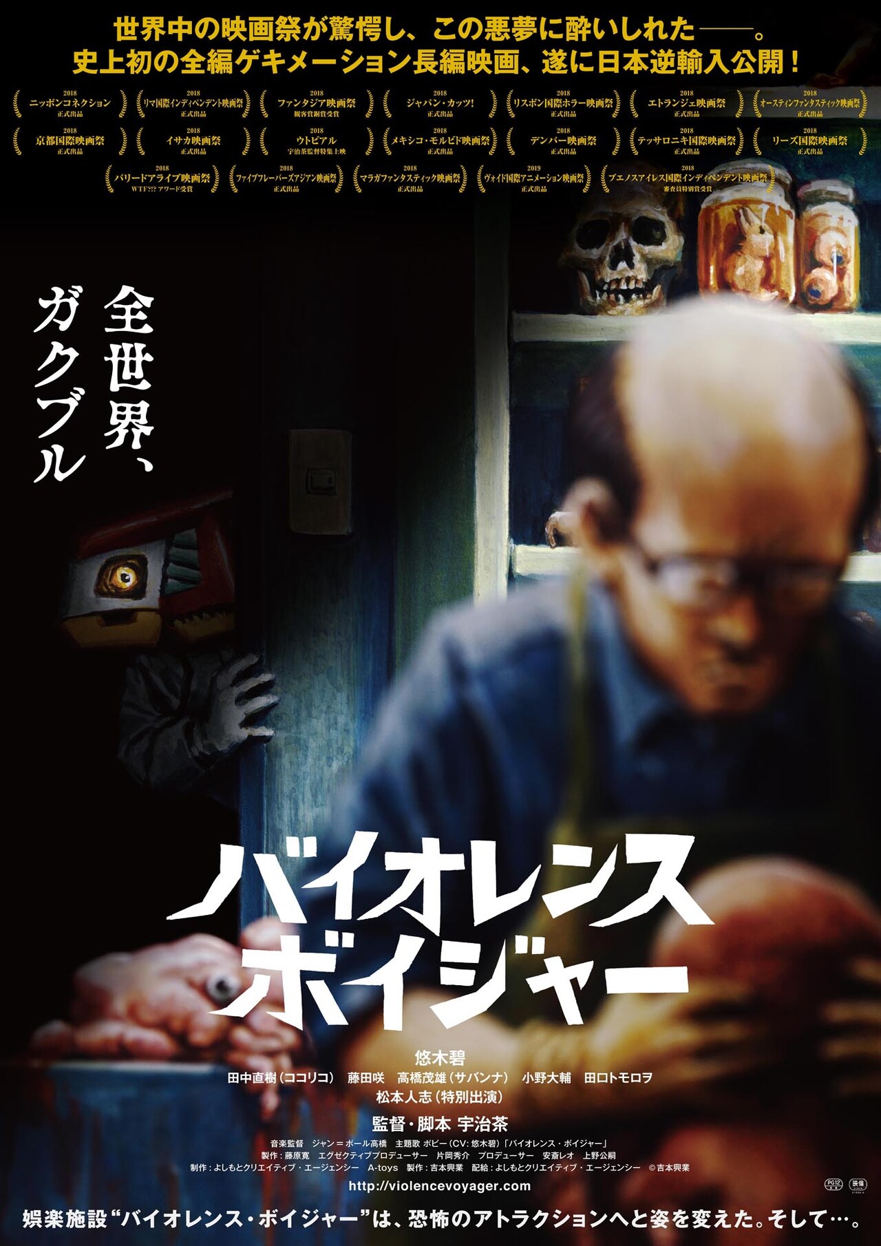 松本人志、恐怖の娯楽施設を描いた“ゲキメーション”映画で