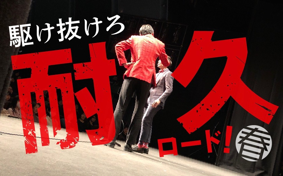 「K-PRO耐久ライブ第7弾・駆け抜けろ耐久ロード～春～」メインビジュアル