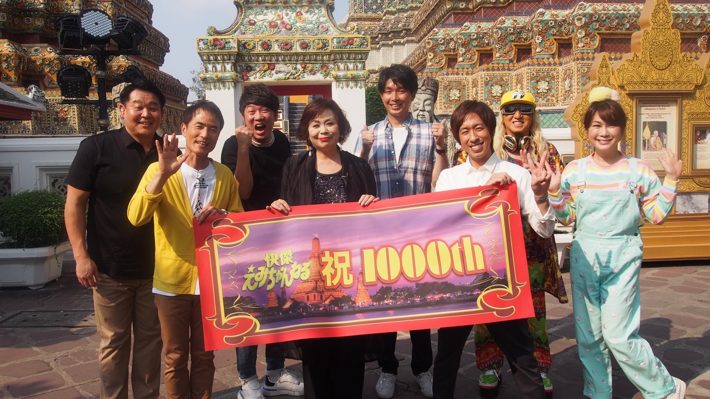 「快傑えみちゃんねる1000回記念 タイでもしゃべりまくりSP」の出演者たち。(c)関西テレビ