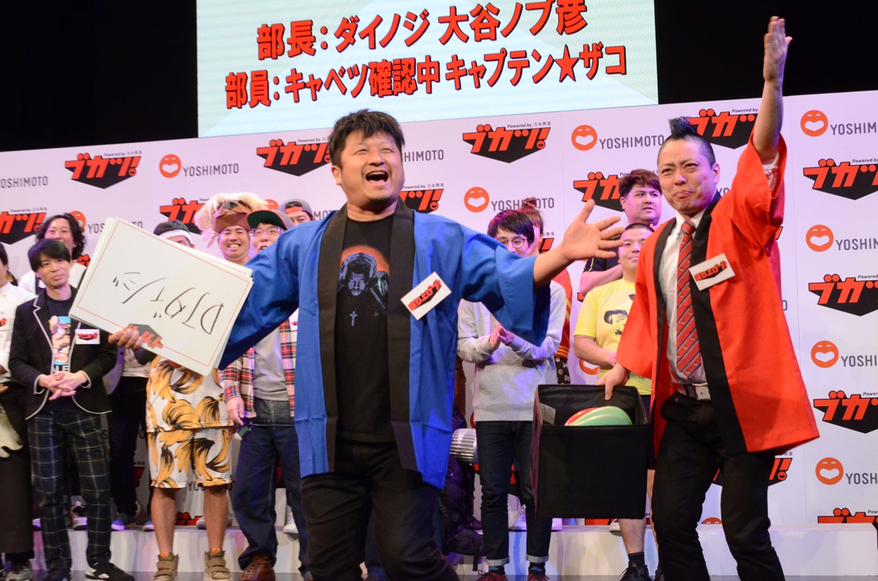 盛り上げ部のダイノジ大谷とキャベツ確認中・キャプテン★ザコ。