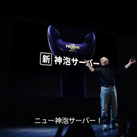 動画「スティーブン・ジョーンズ 革命的デバイス発表会」のワンシーン。