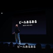 動画「スティーブン・ジョーンズ 革命的デバイス発表会」のワンシーン。