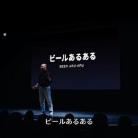 動画「スティーブン・ジョーンズ 革命的デバイス発表会」のワンシーン。