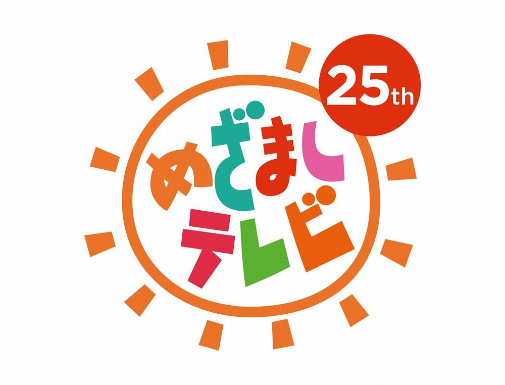 「めざましテレビ」25周年ロゴ (c)フジテレビ