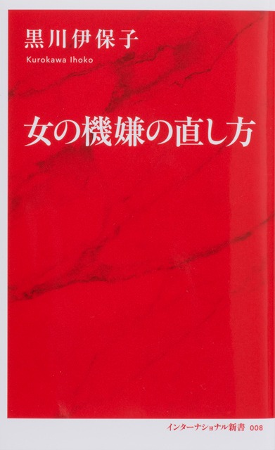 「女の機嫌の直し方」表紙