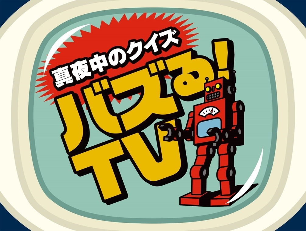 「真夜中のクイズ バズる！TV」ロゴ