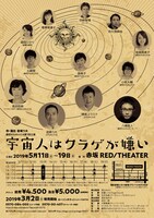 劇団かもめんたる第7回公演「宇宙人はクラゲが嫌い」チラシ裏