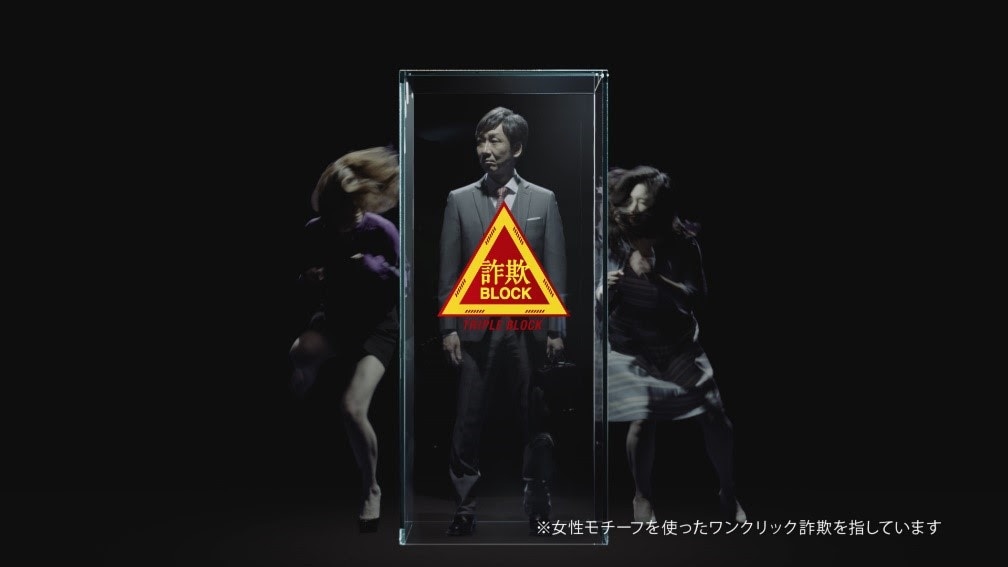 「詐欺ウォール」テレビCMのワンシーン。