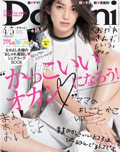 「Domani」2019年4・5月号の表紙。