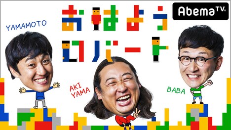 「おはようロバート」ロゴ