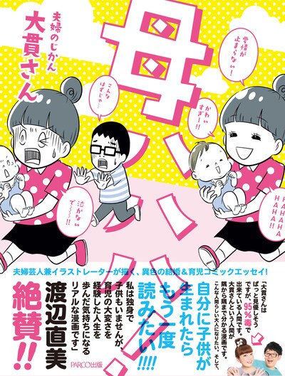 「母ハハハ！」表紙